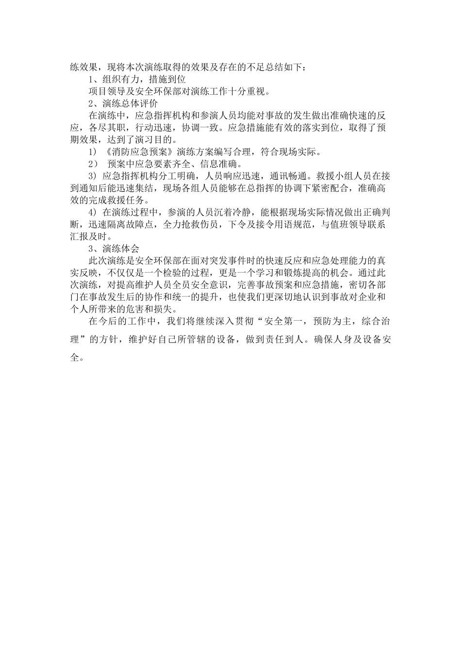 【总结报告】项目部火灾事故应急演练记录及总结.docx_第3页