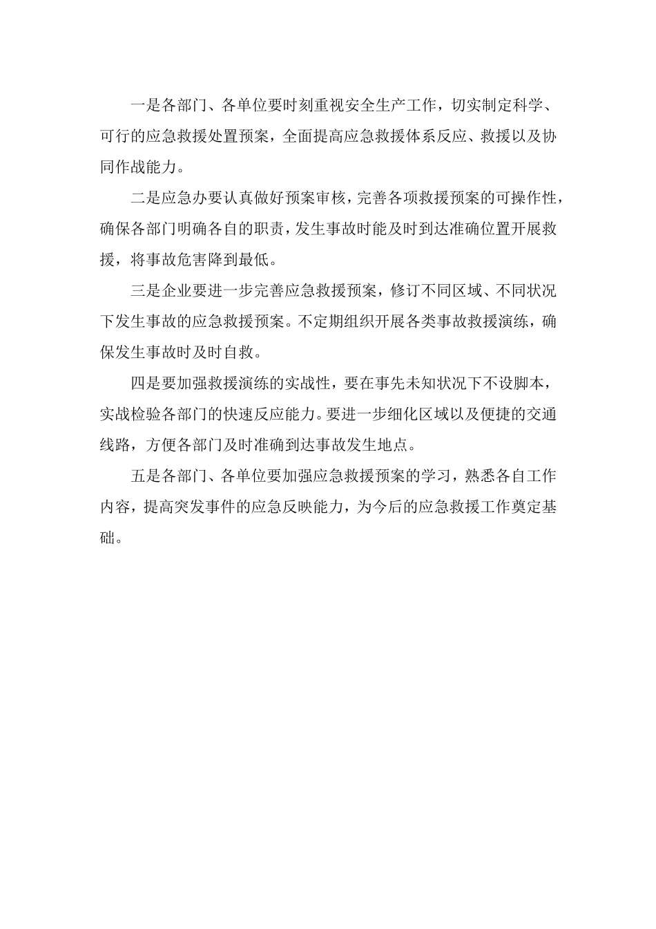 【总结报告】应急救援演练活动领导总结点评.docx_第2页