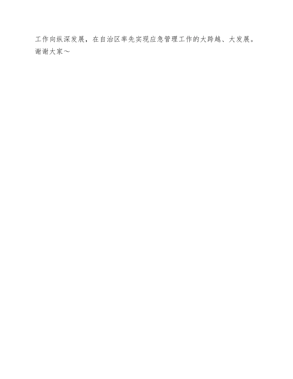 【总结报告】应急演练工作点评报告.docx_第3页