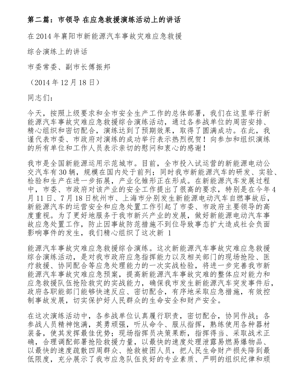 【总结报告】应急演练领导点评讲话汇编.docx_第2页