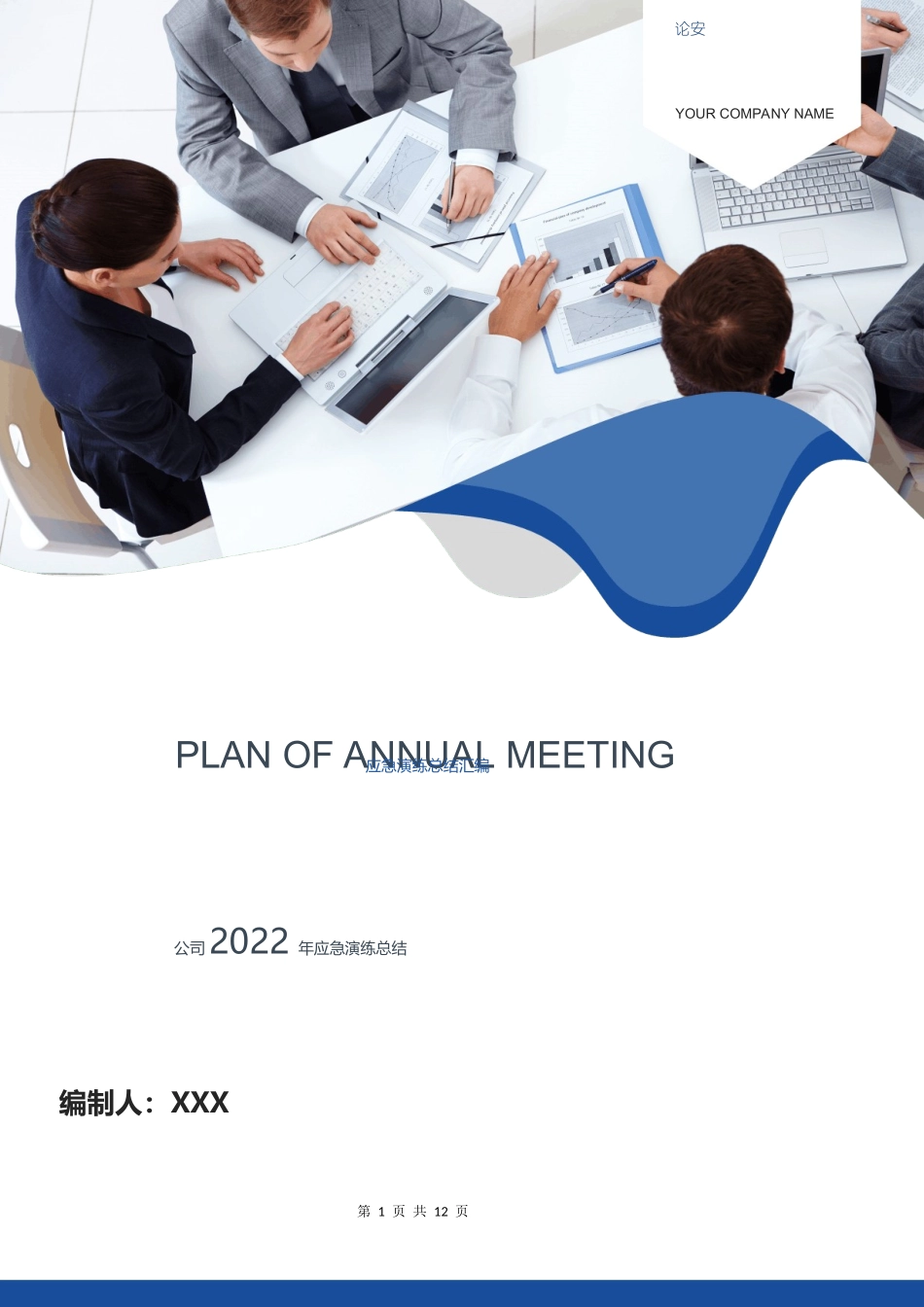 【总结报告】应急演练总结汇编16篇.docx_第1页