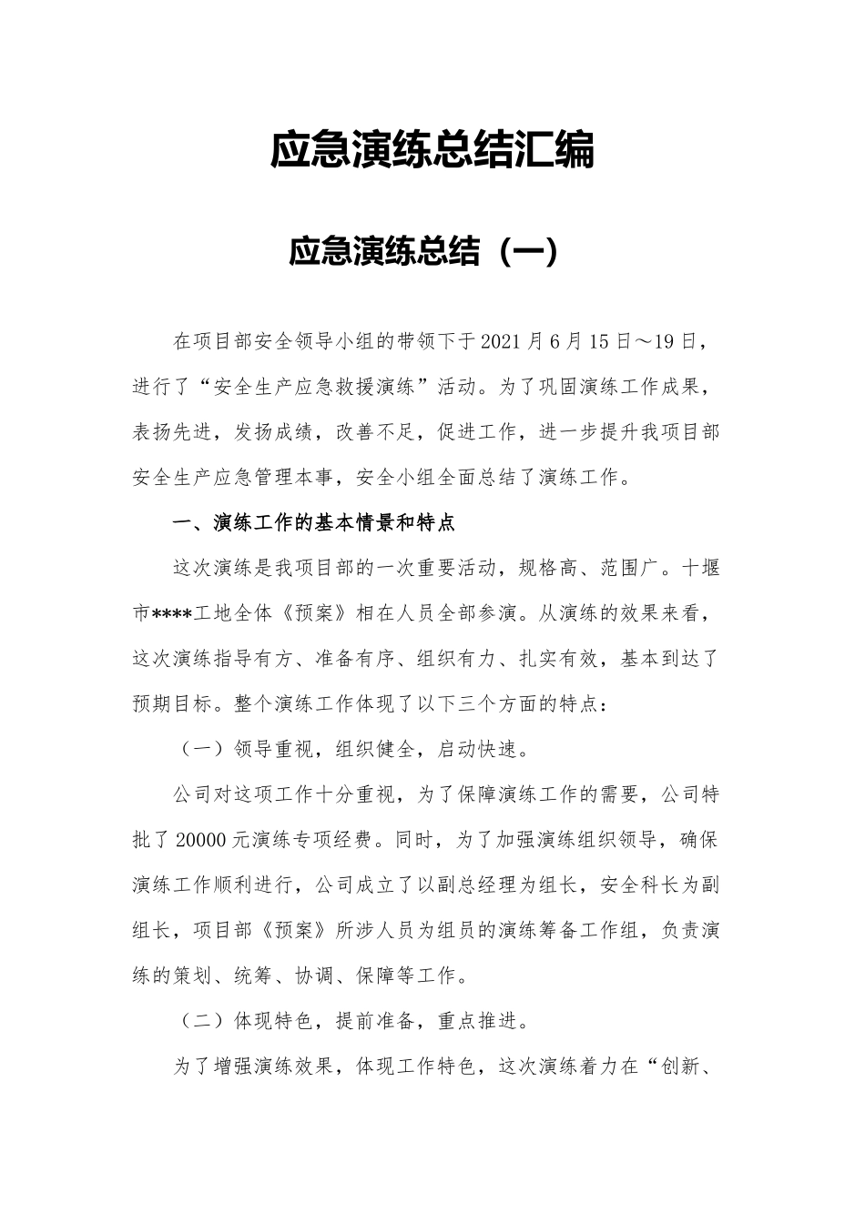 【总结报告】应急演练总结汇编16篇.docx_第2页