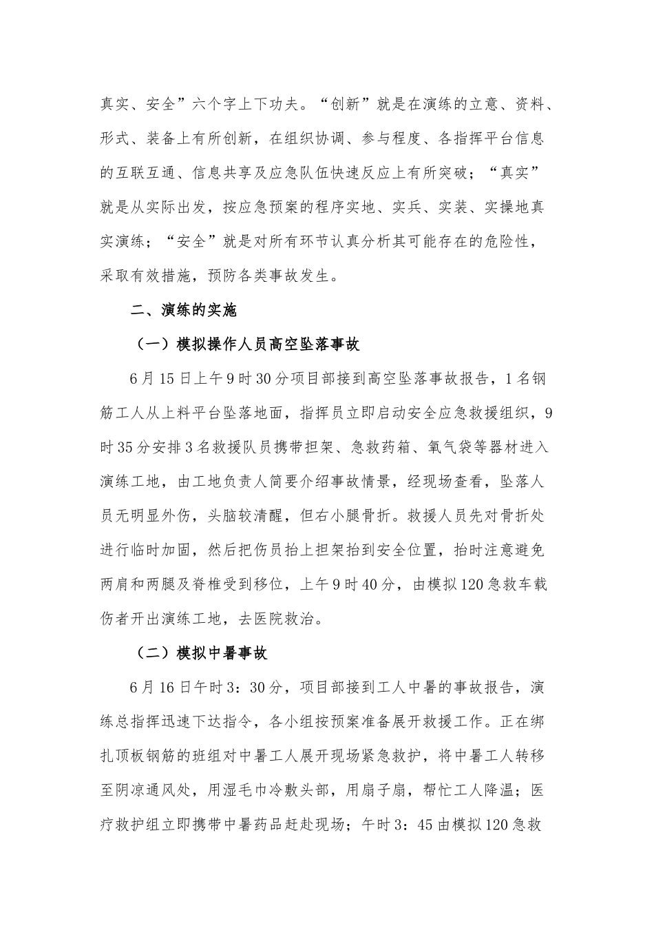 【总结报告】应急演练总结汇编16篇.docx_第3页