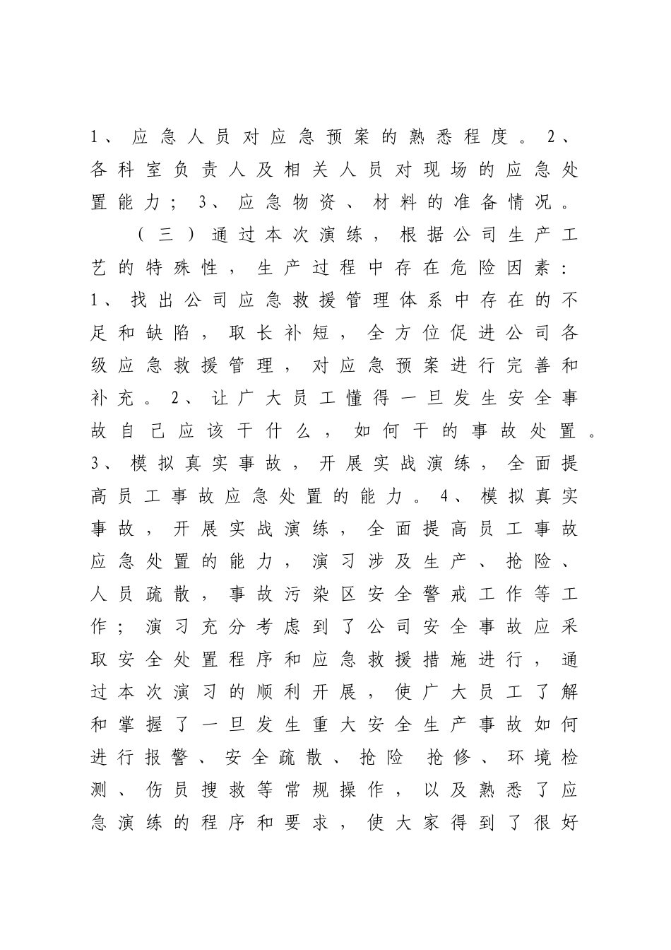 【总结报告】应急预案演练总结报告.docx_第2页