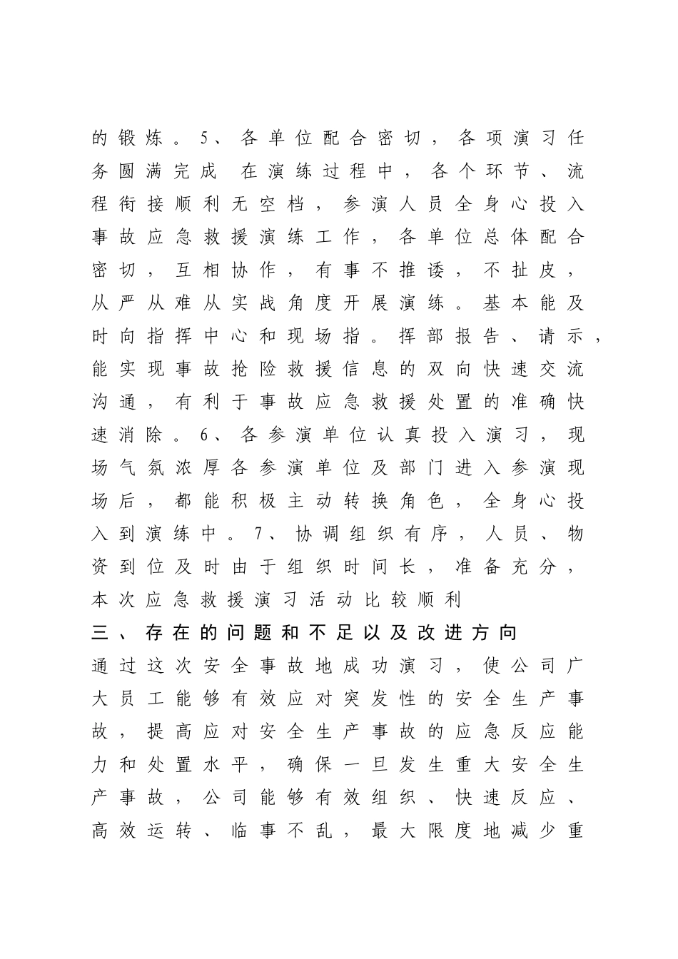 【总结报告】应急预案演练总结报告.docx_第3页