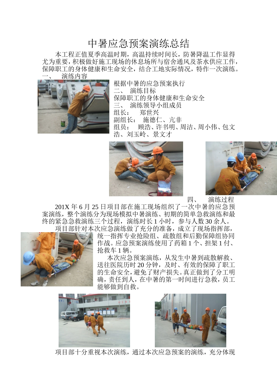 【总结报告】中暑事故应急演练总结.docx_第1页