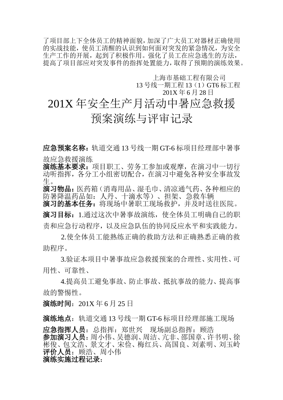 【总结报告】中暑事故应急演练总结.docx_第2页