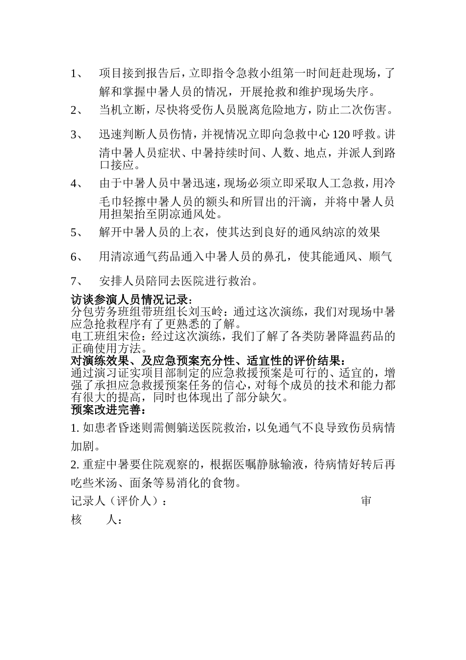 【总结报告】中暑事故应急演练总结.docx_第3页