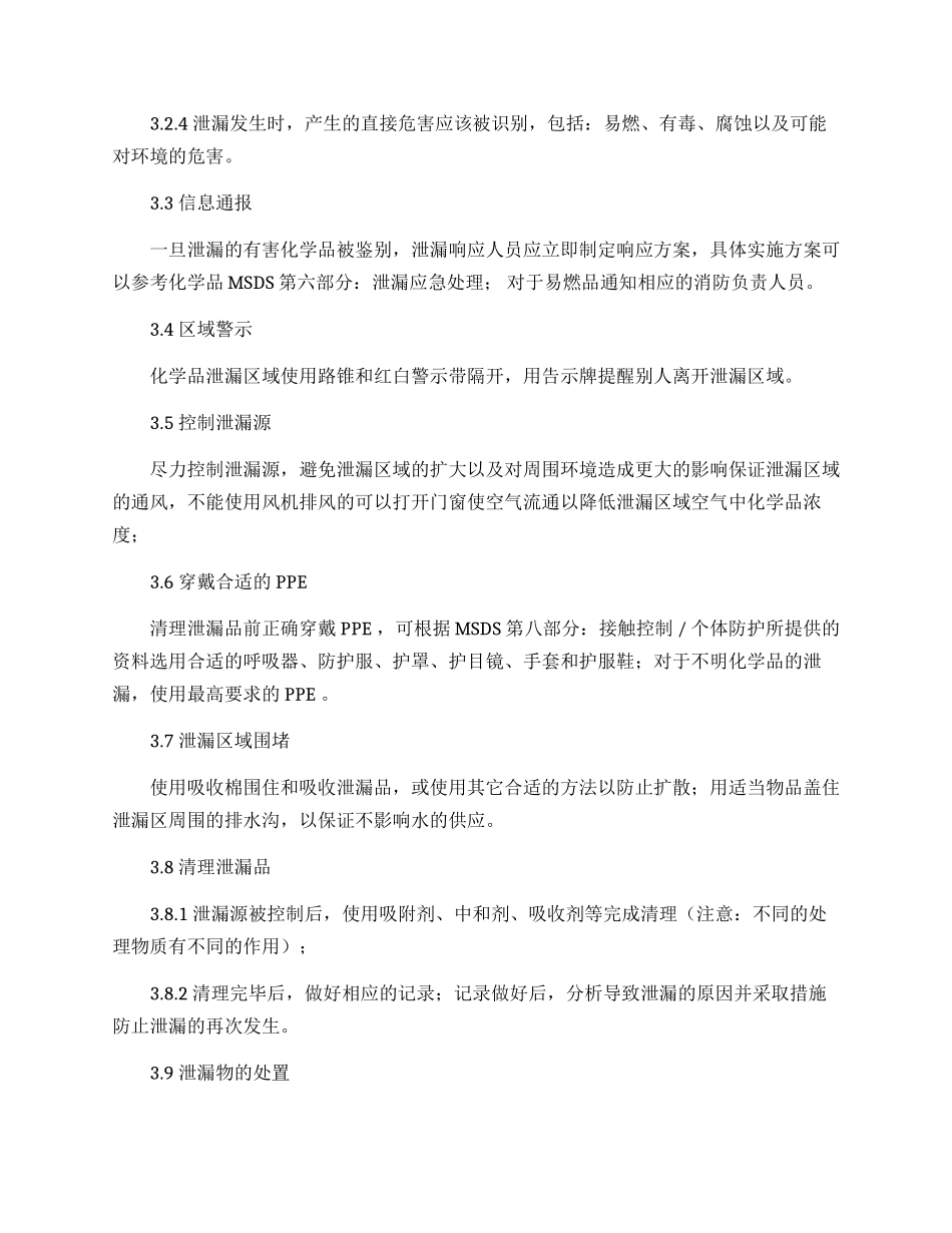 【总结报告】最新化学品泄漏应急演练总结.docx_第3页