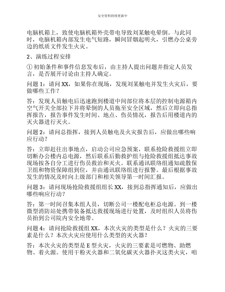 【桌面推演】2025年XX公司应急预案桌面演练方案.docx_第3页
