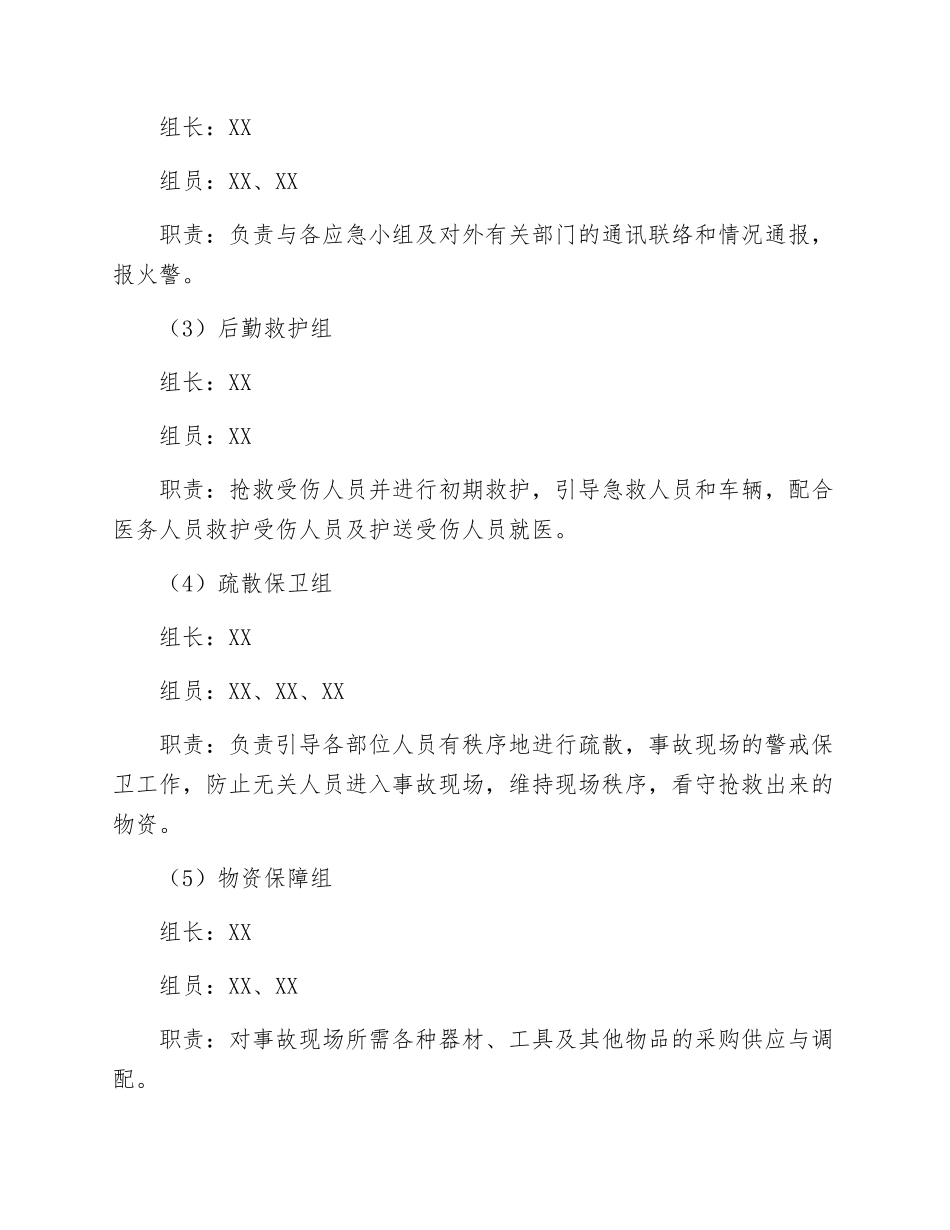 【桌面推演】XX公司应急预案桌面推演模板.docx_第2页
