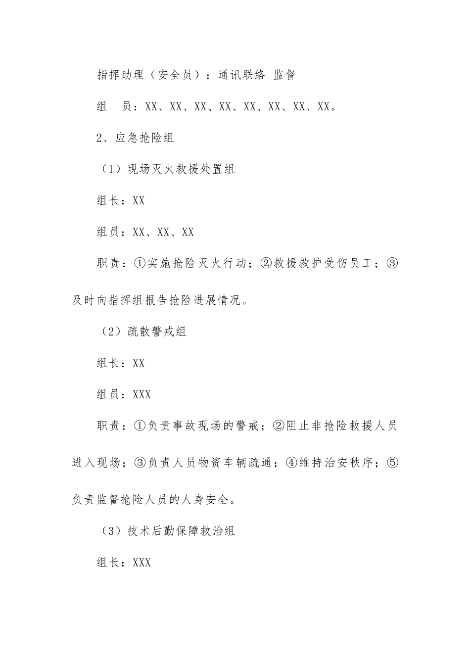 【桌面推演】XX应急预案桌面推演方案(模板和现场案例）.docx_第2页