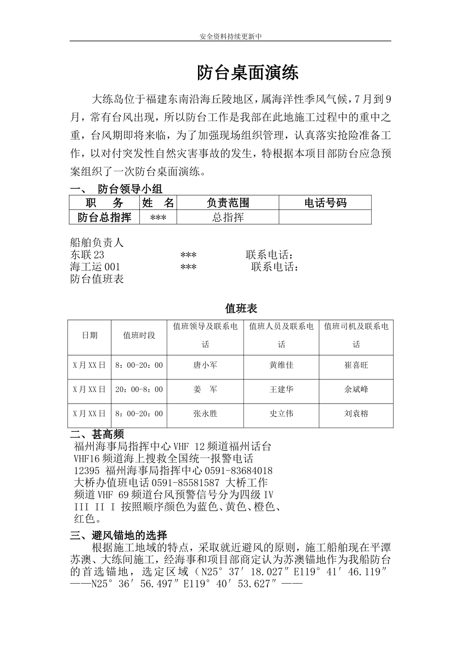【桌面推演】防台防汛桌面推演方案.doc_第1页