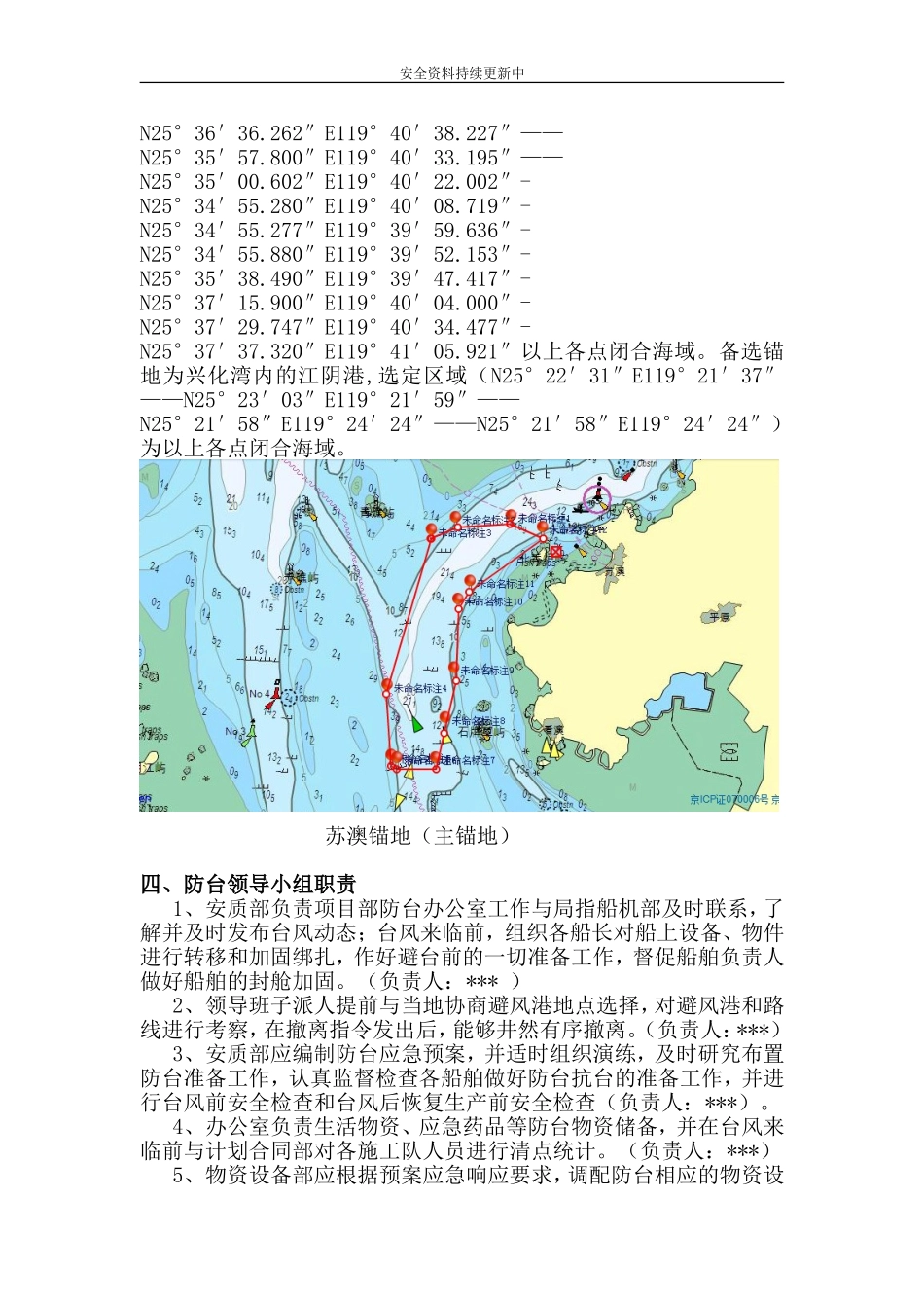 【桌面推演】防台防汛桌面推演方案.doc_第2页