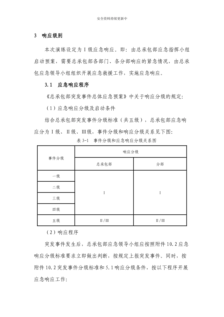 【桌面推演】突发事件总体应急预案桌面演练方案.docx_第2页
