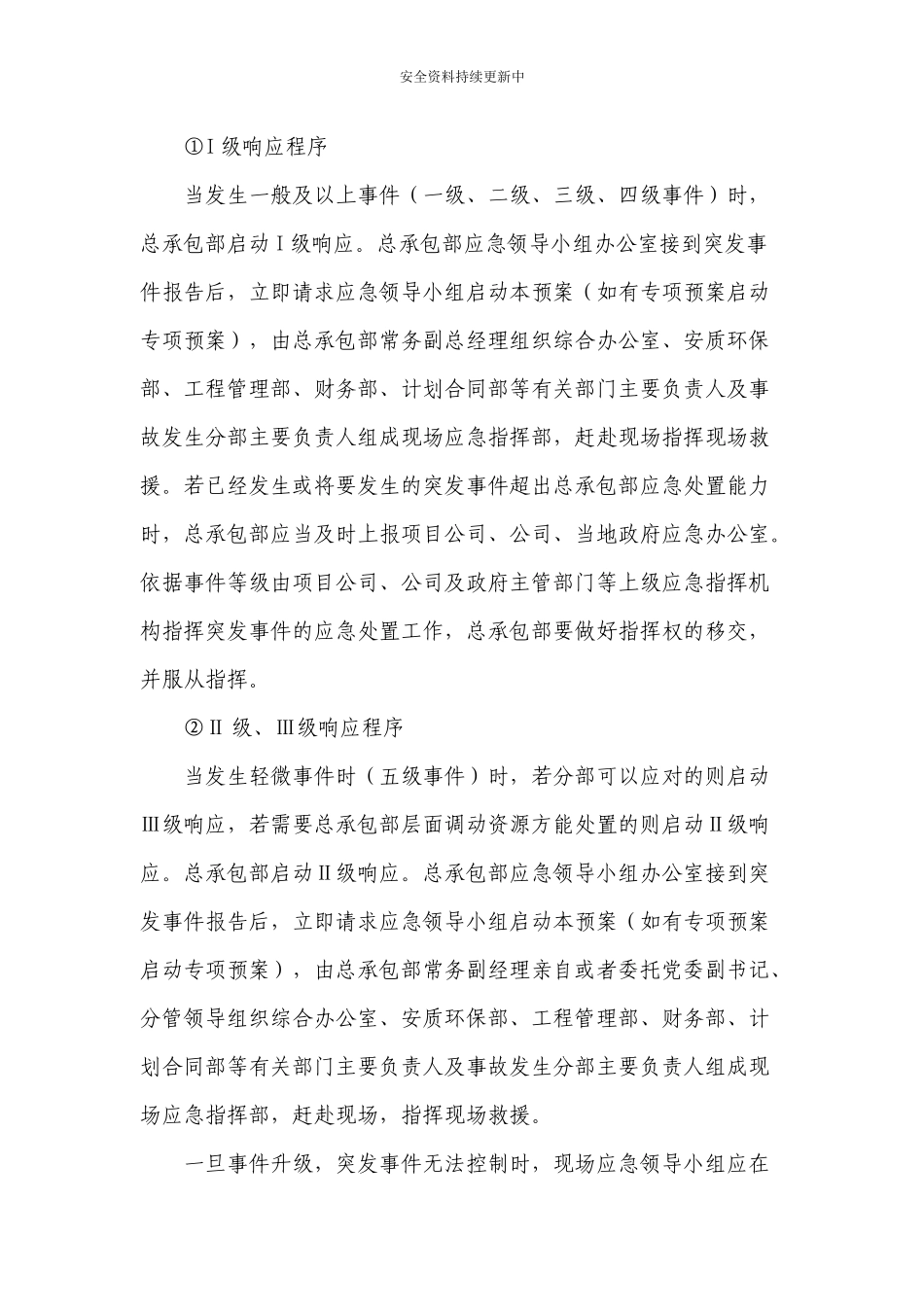 【桌面推演】突发事件总体应急预案桌面演练方案.docx_第3页