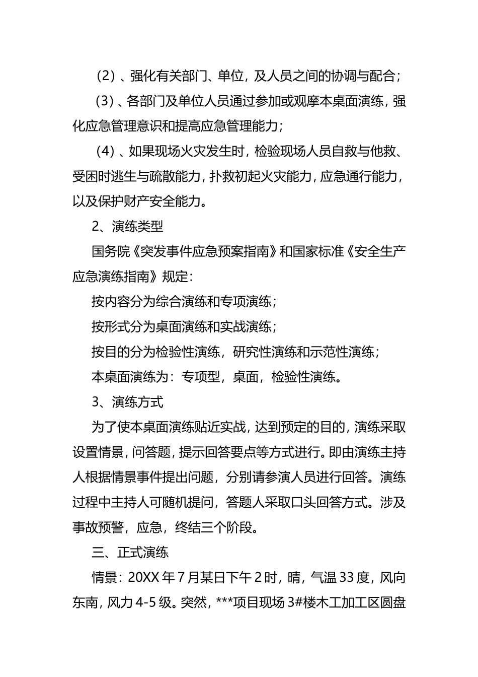 【桌面推演】桌面演练推演方案.doc_第2页