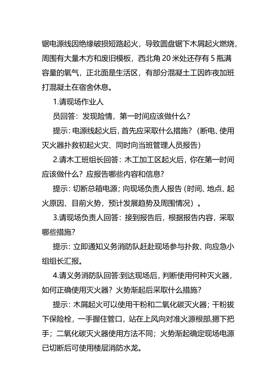【桌面推演】桌面演练推演方案.doc_第3页