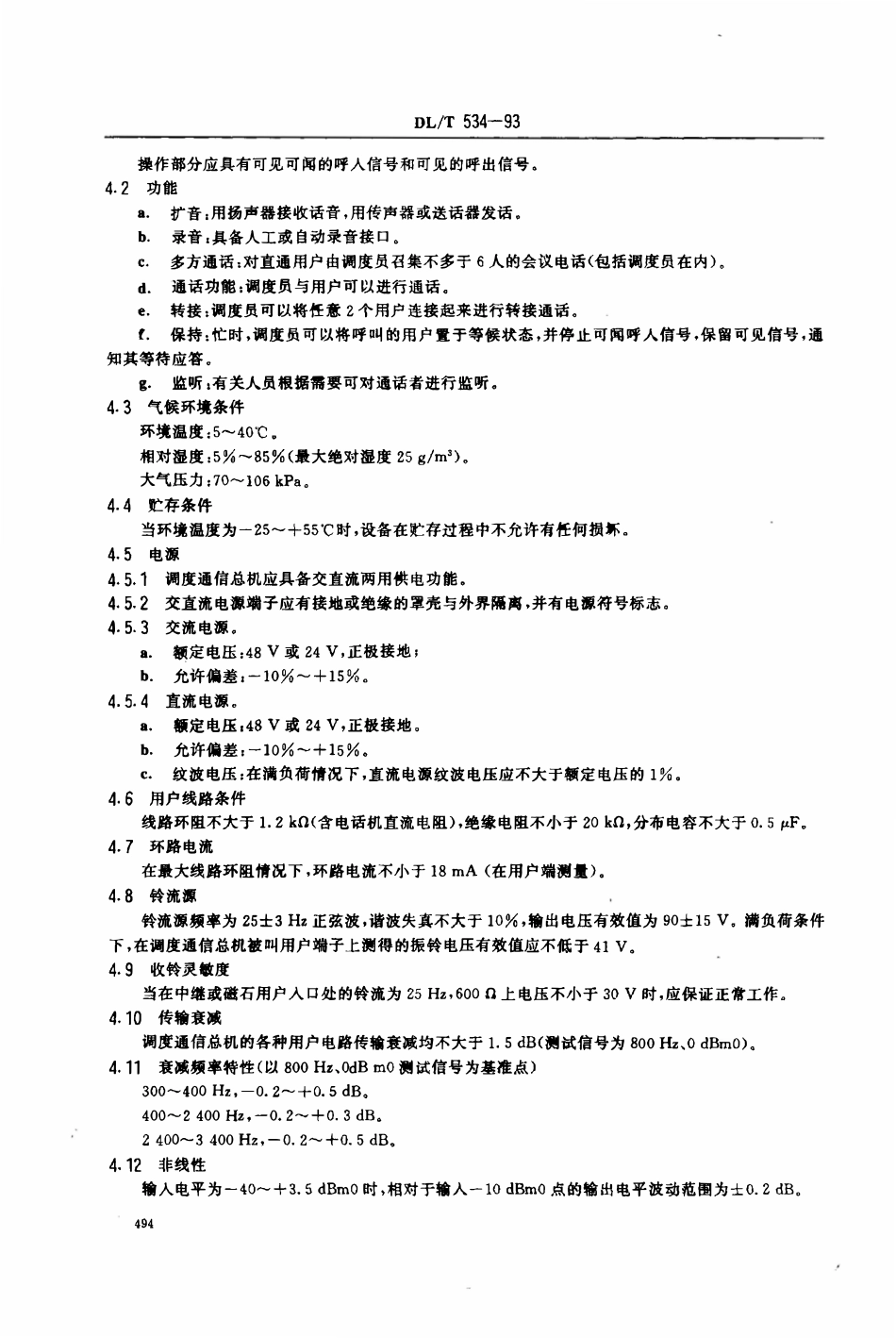 DLT 534-1993 电力调度通信总机技术要求.pdf_第2页