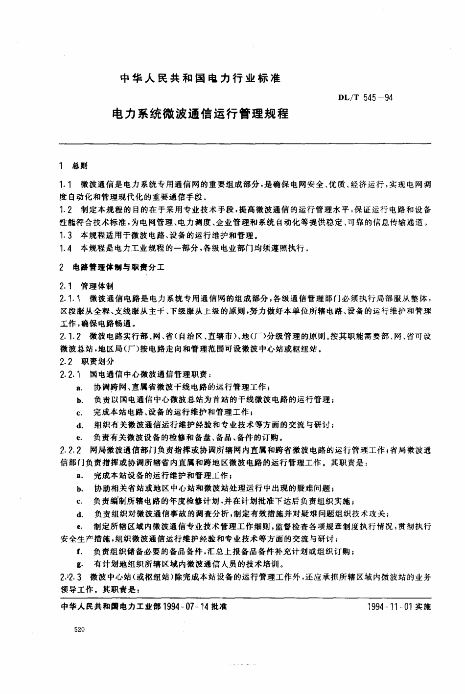 DLT 545-1994 电力系统微波通信运行管理规程.pdf_第1页