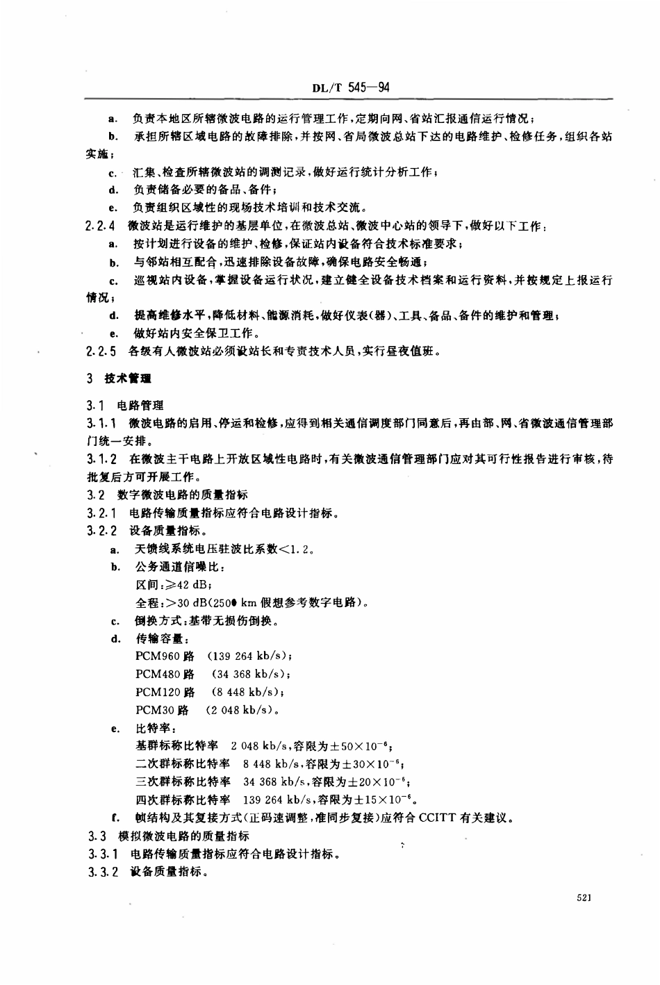 DLT 545-1994 电力系统微波通信运行管理规程.pdf_第2页