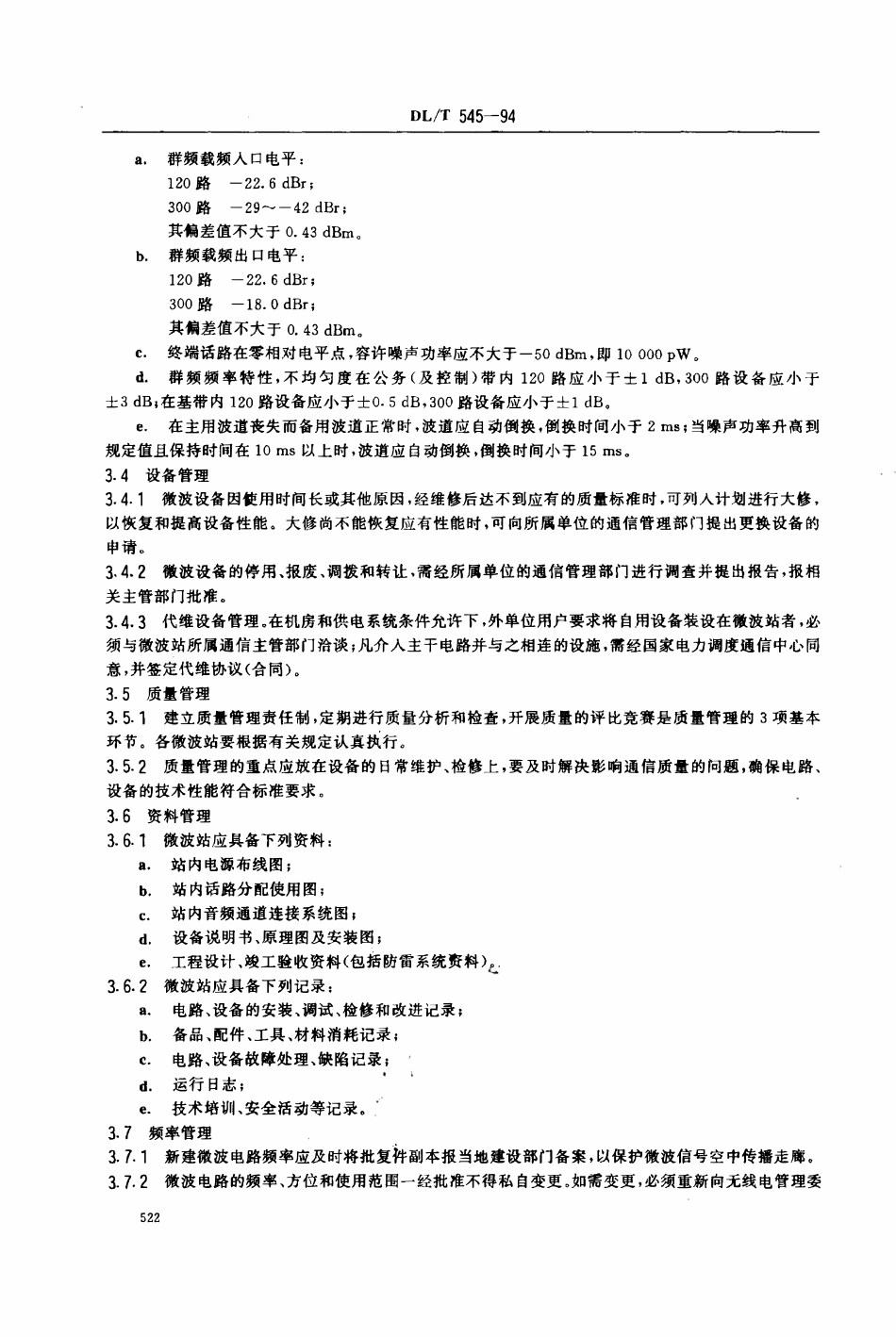 DLT 545-1994 电力系统微波通信运行管理规程.pdf_第3页