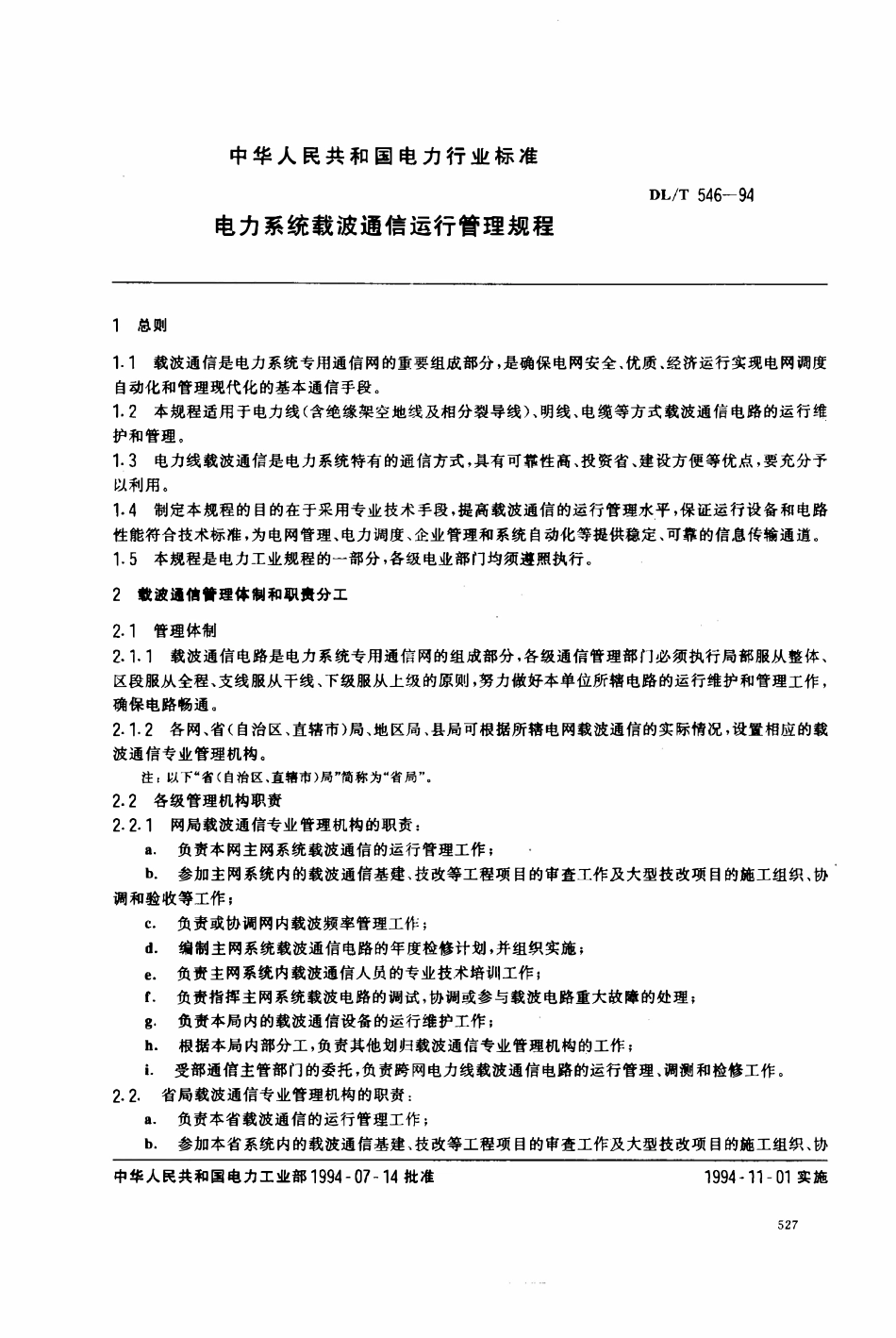 DLT 546-1994 电力系统载波通信运行管理规程.pdf_第1页