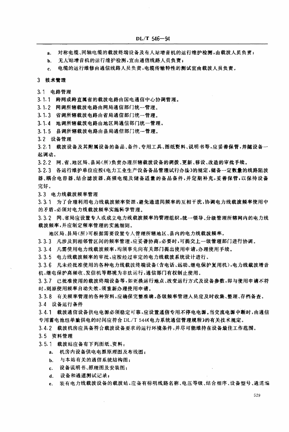 DLT 546-1994 电力系统载波通信运行管理规程.pdf_第3页
