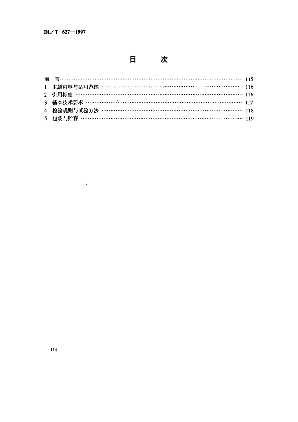 DLT 627-1997 电力系统用常温固化硅橡胶防污闪涂料技术条件.pdf_第2页