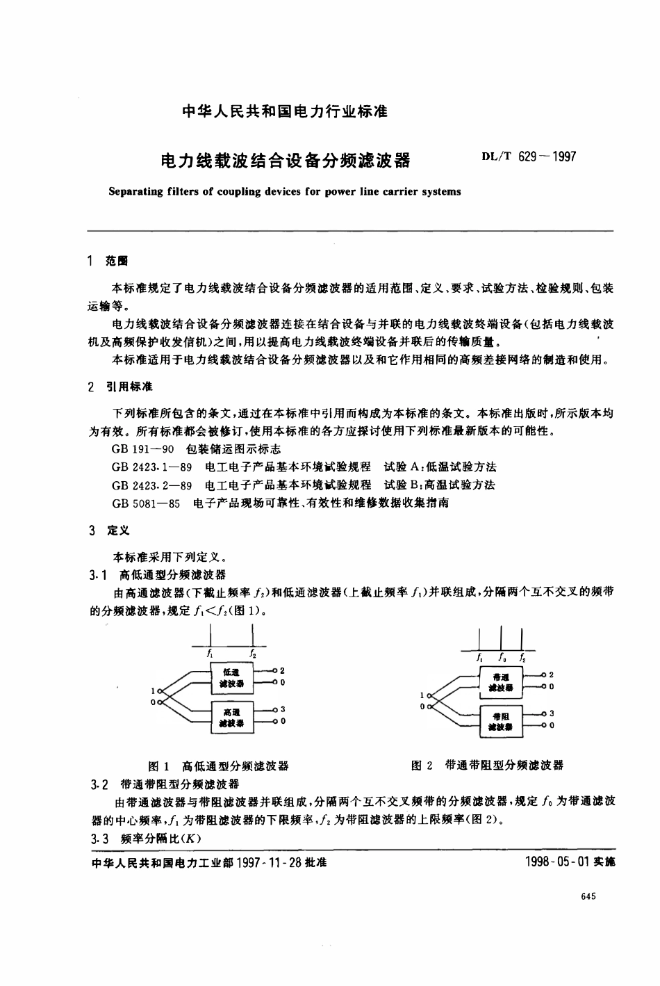 DLT 629-1997 电力线载波结合设备分频滤波器.pdf_第2页