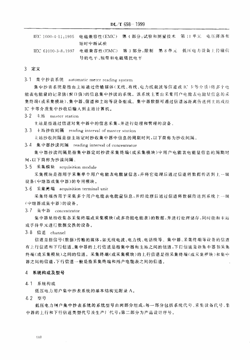 DLT 698-1999 低压电力用户集中抄表系统技术条件.pdf_第3页