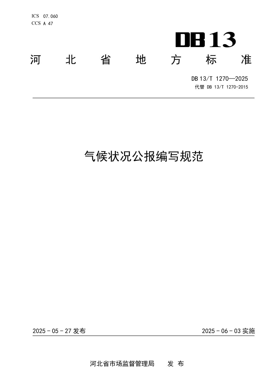 DB13T 1270—2025 气候状况公报编写规范.pdf_第1页