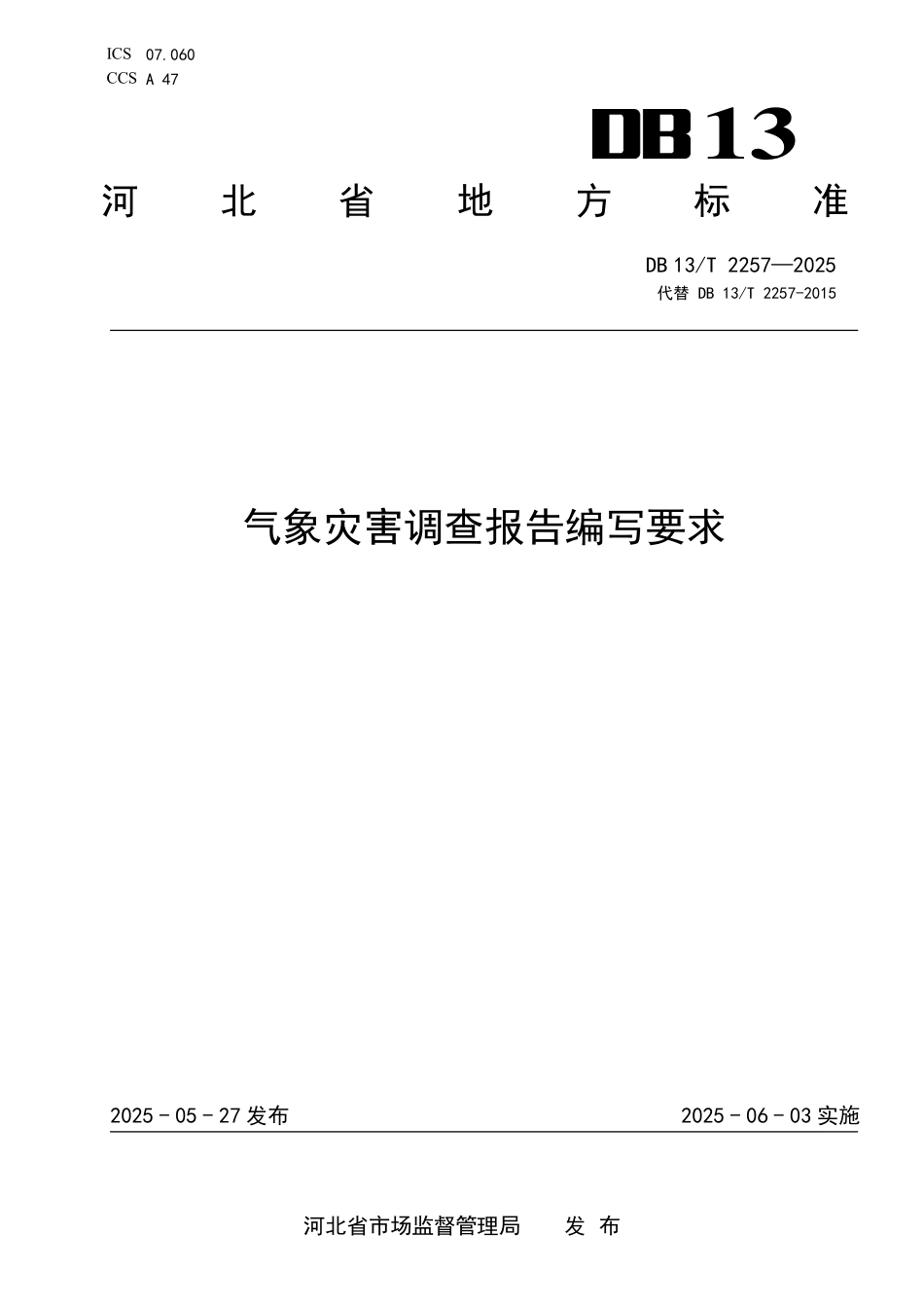 DB13T 2257—2025 气象灾害调查报告编写要求.pdf_第1页