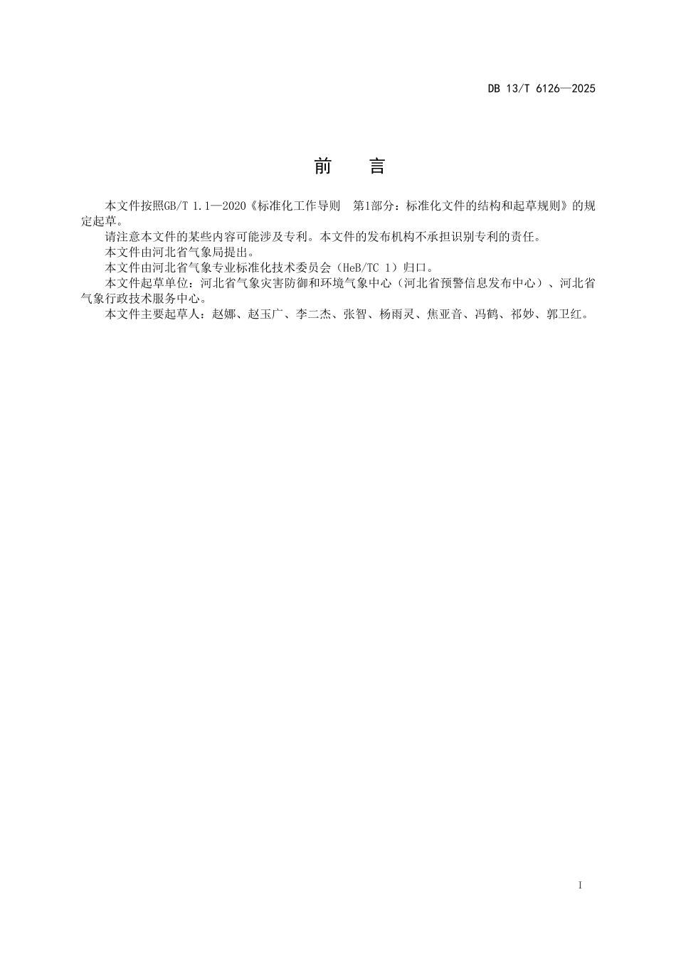DB13T 6126—2025 PM2.5污染气象条件评估规范.pdf_第2页