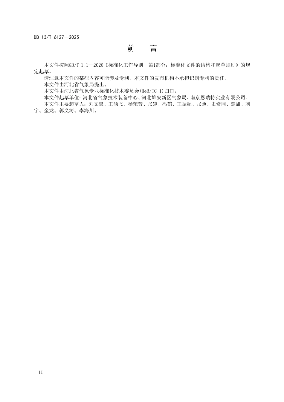 DB13T 6127—2025 地面气象自动观测设备物联化通信协议.pdf_第3页
