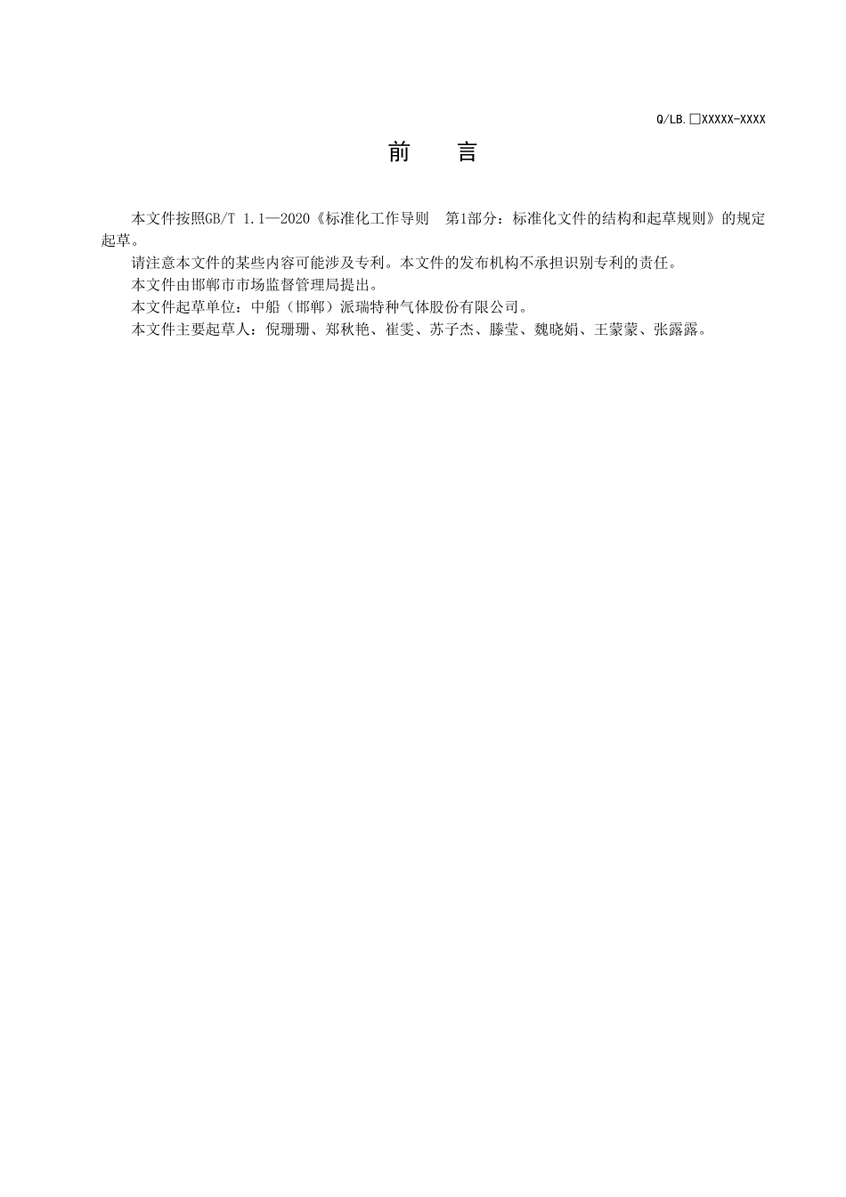 DB13T 6140—2025 碳酰氟中杂质的测定.pdf_第2页