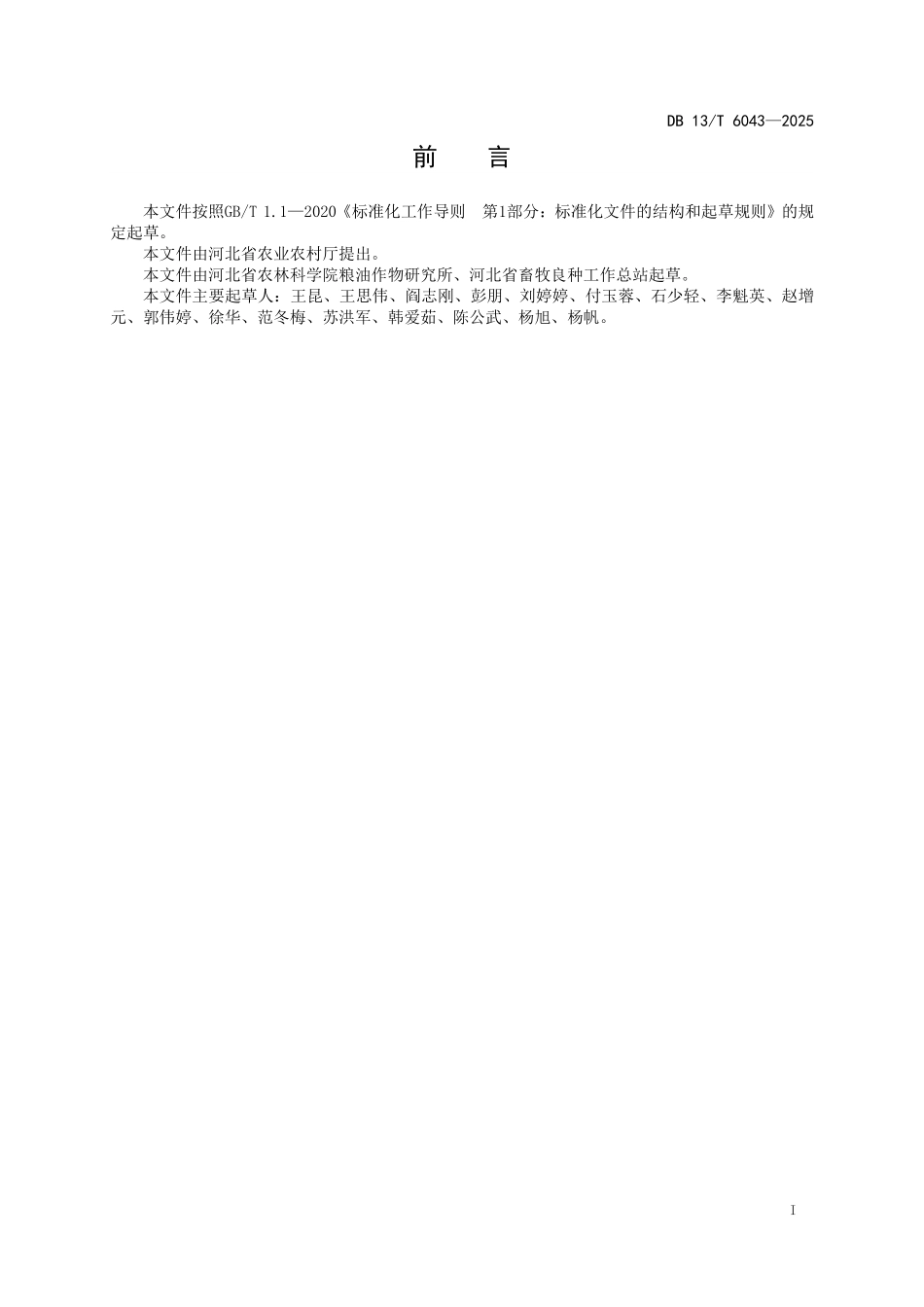 DB 13T 6043—2025 肉用能繁母牛繁殖管理技术规程.pdf_第2页