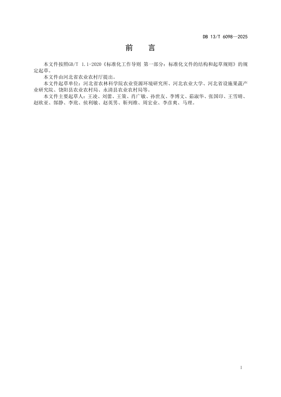 DB 13T 6098—2025 设施农业N2O排放防控技术规程.pdf_第2页
