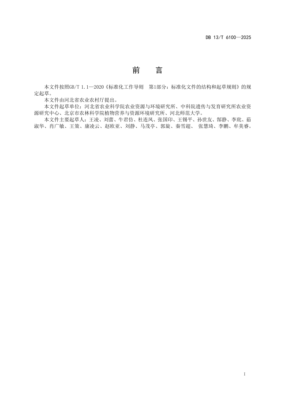 DB 13T 6100—2025 氮磷面源污染防控设施番茄施肥技术规程.pdf_第2页