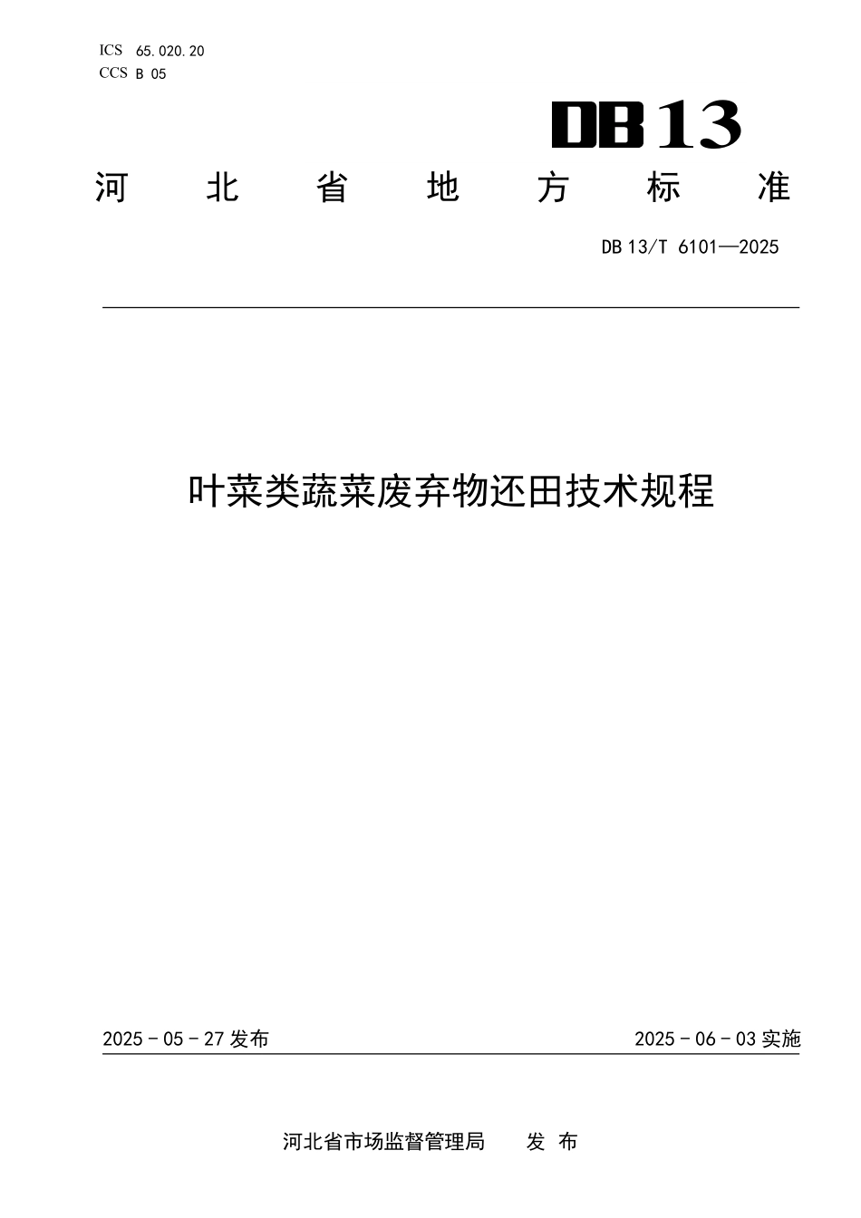 DB 13T 6101-2025 叶菜类蔬菜废弃物还田技术规程.pdf_第1页