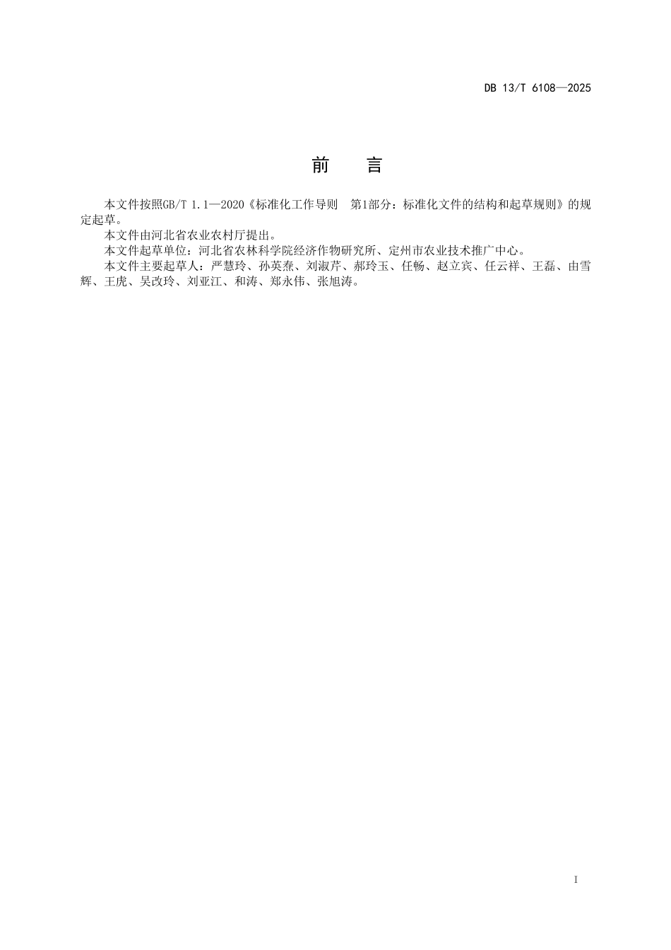 DB 13T 6108—2025 韭菜周年绿色生产技术规程.pdf_第2页