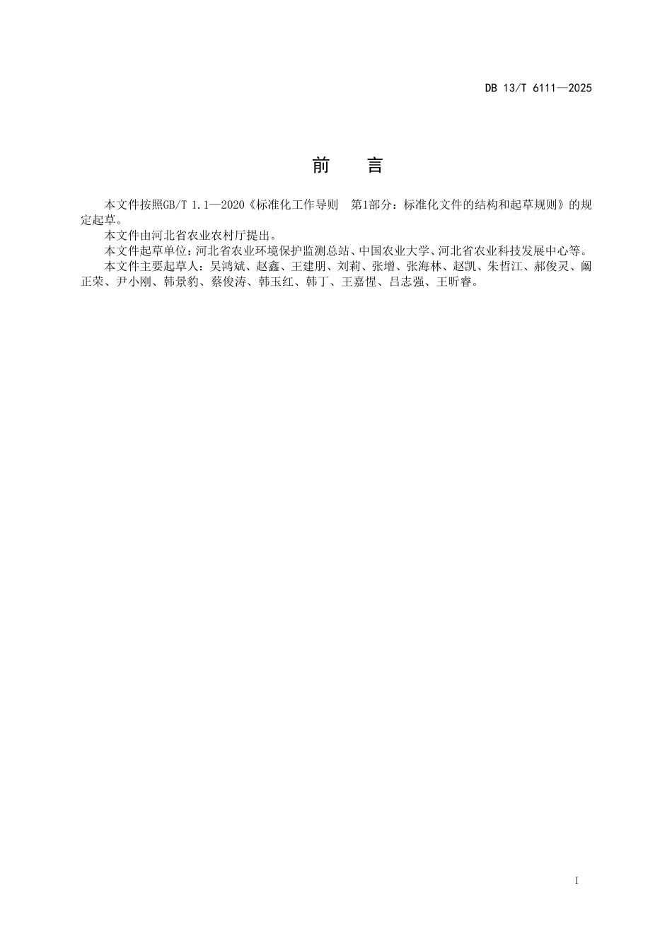 DB 13T 6111—2025 小麦玉米秸秆免耕还田固碳增产技术规程.pdf_第2页
