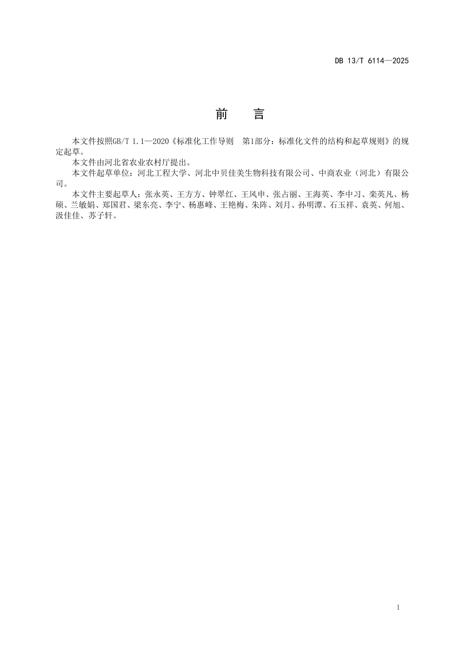 DB 13T 6114—2025 养鸡场饮水管线绿色杀菌技术规程.pdf_第2页