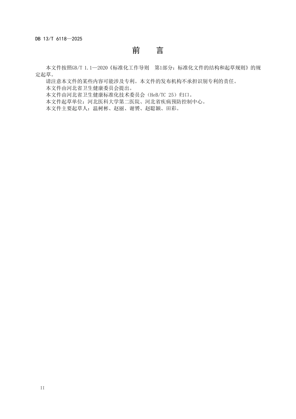 DB 13T 6118—2025 女性盆底超声检查与质量控制技术规范.pdf_第3页