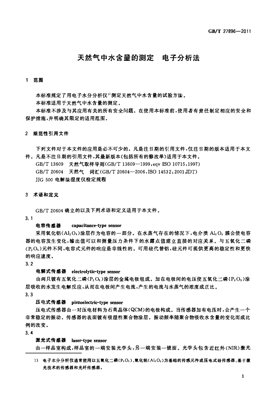 GBT 27896-2011 天然气中水含量的测定 电子分析法.pdf_第3页