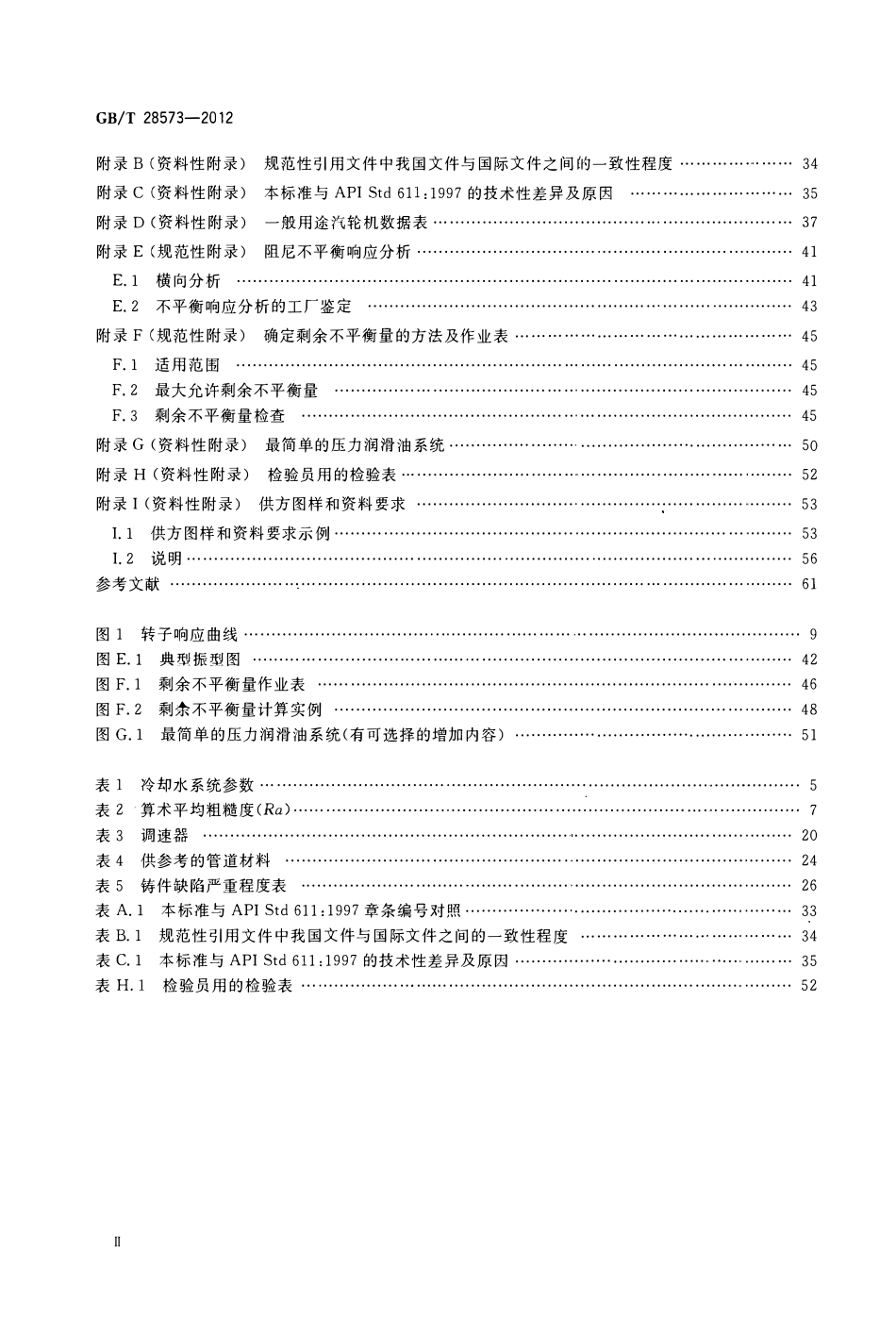 GBT 28573-2012 石油、石化和天然气工业 一般用途汽轮机.pdf_第3页