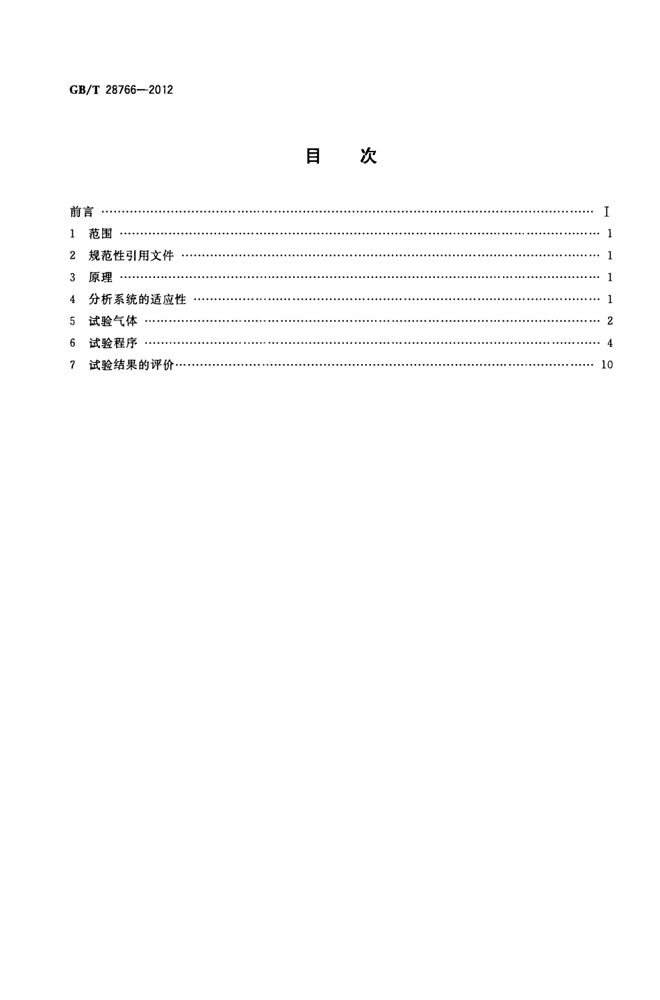 GBT 28766-2012 天然气 在线分析系统性能评价.pdf_第2页