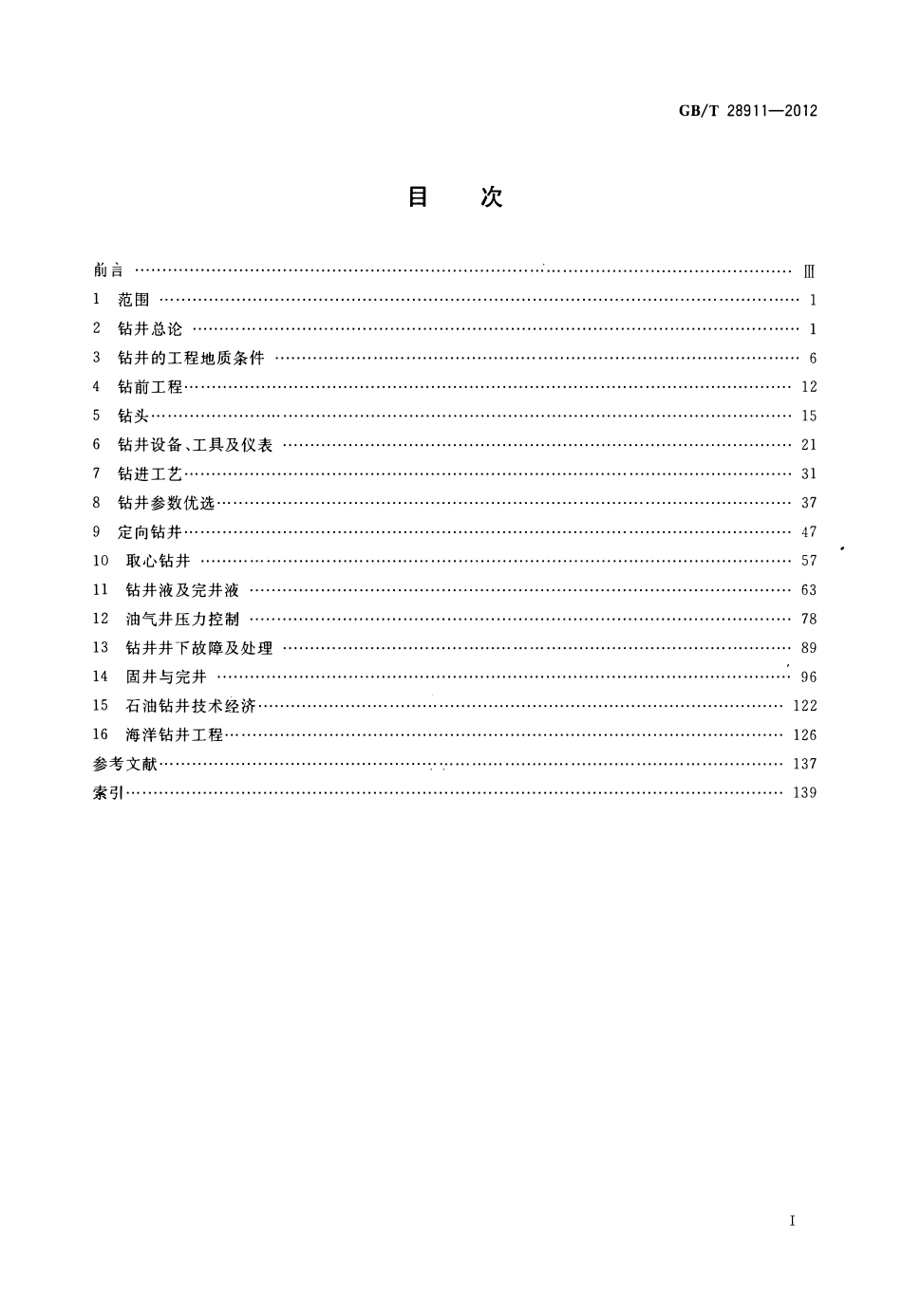 GBT 28911-2012 石油天然气钻井工程术语.pdf_第2页