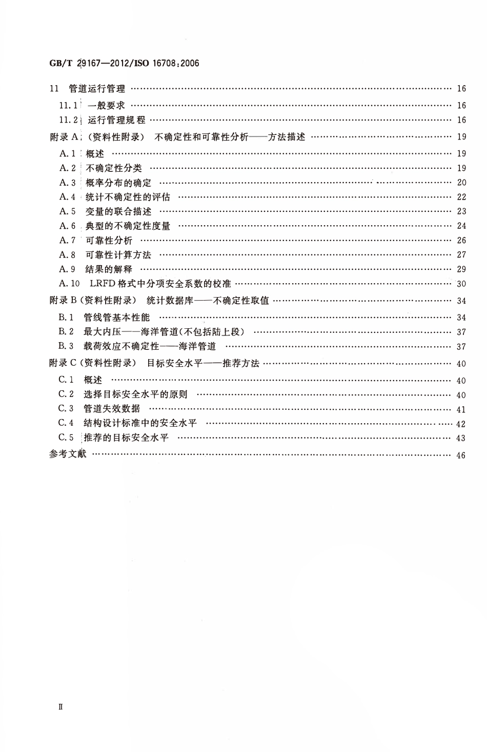 GBT 29167-2012 石油天然气工业 管道输送系统 基于可靠性的极限状态方法.pdf_第3页