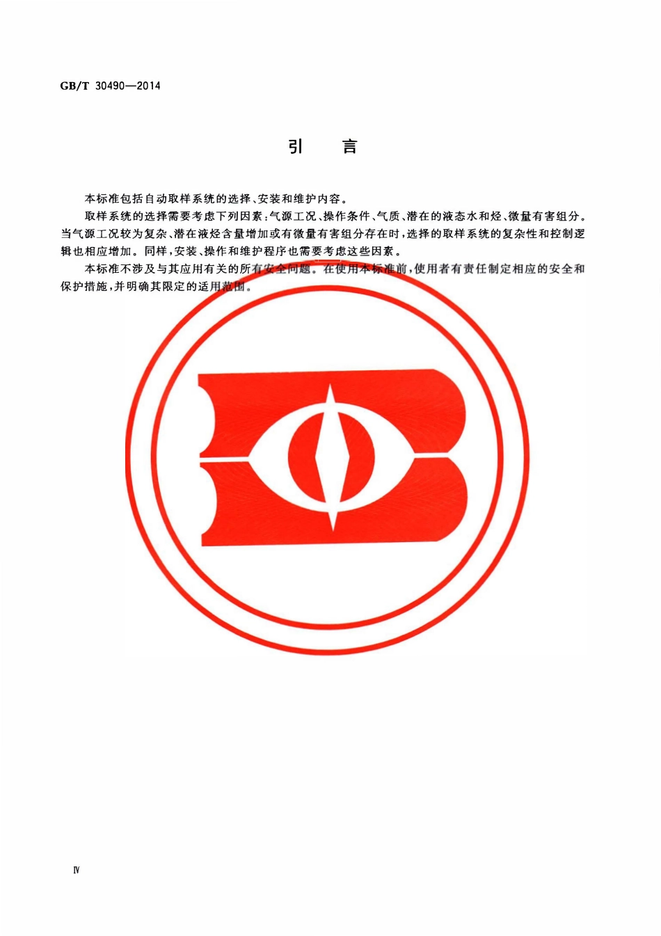GBT 30490-2014 天然气自动取样方法.pdf_第3页